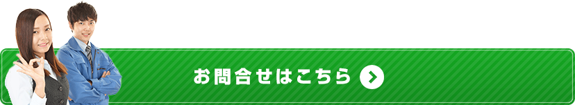 お問い合わせはこちら